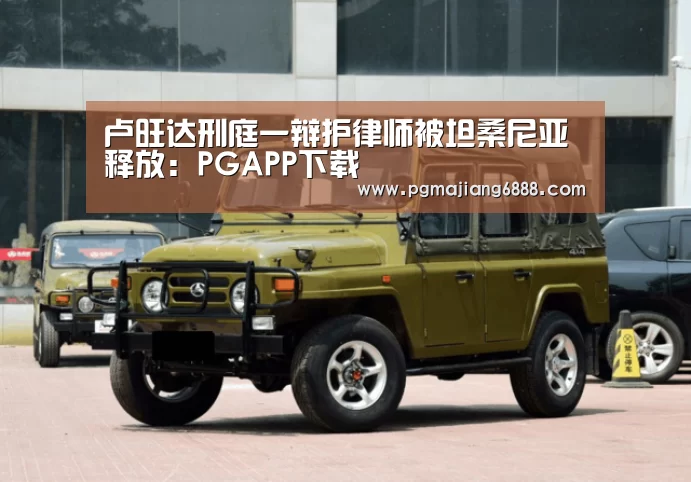 PGAPP下载