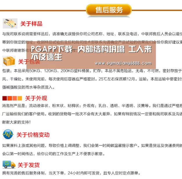 PGAPP下载-内部结构坍塌 工人来不及逃生(图1) PG电子娱乐