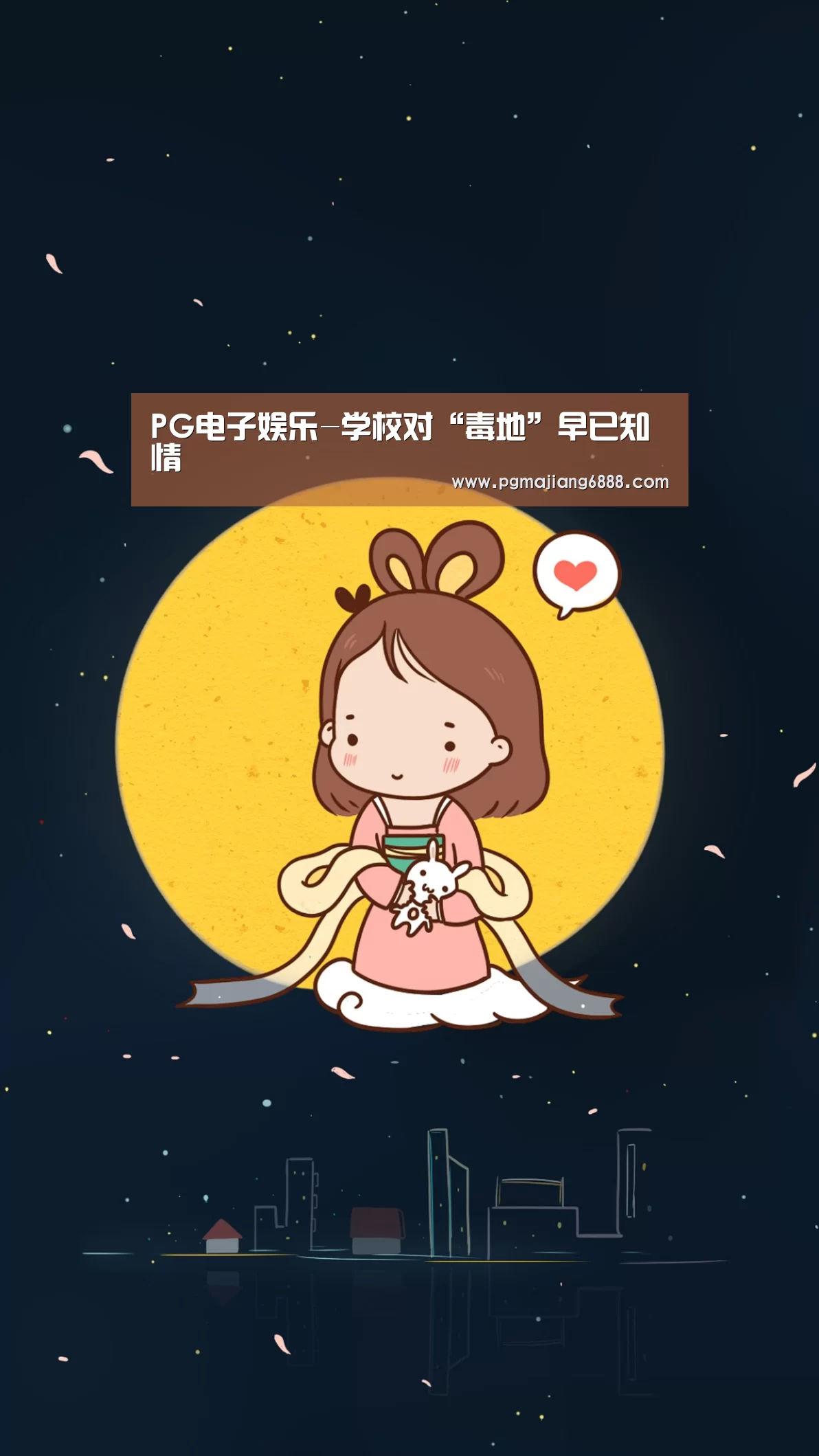 PG电子娱乐-学校对“毒地”早已知情(图1) PG电子官方网站